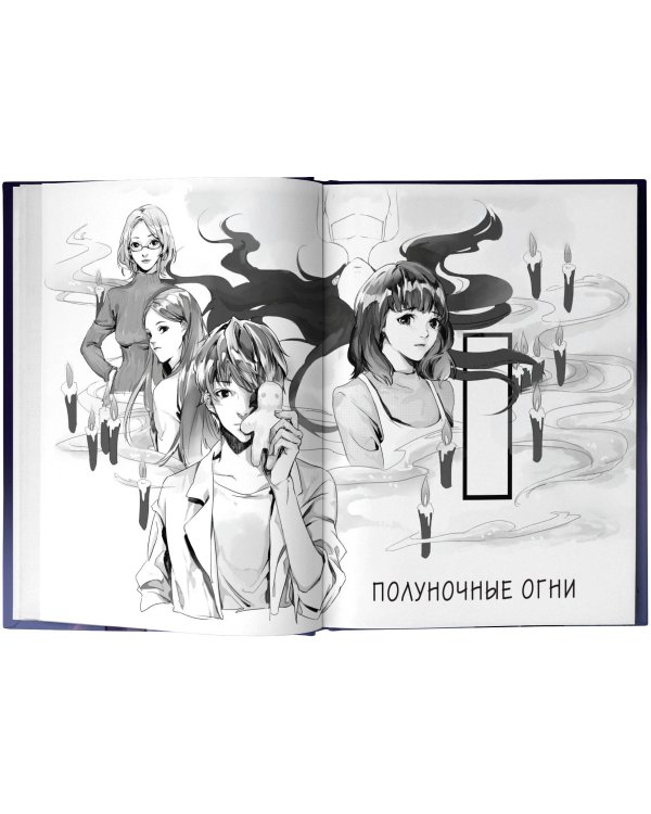 Тайна пурпурного тумана. Пророчество