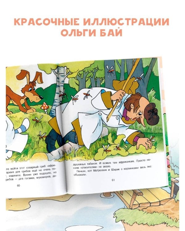 Любимая девочка Дяди Фёдора