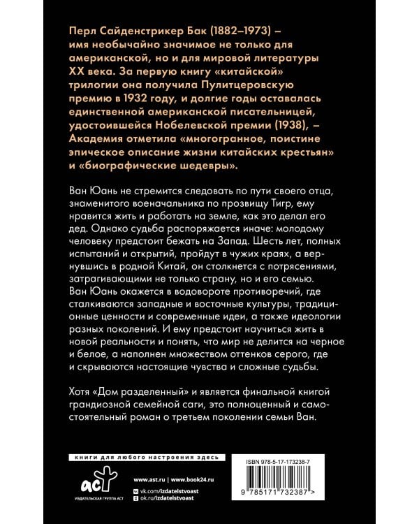 Дом разделенный