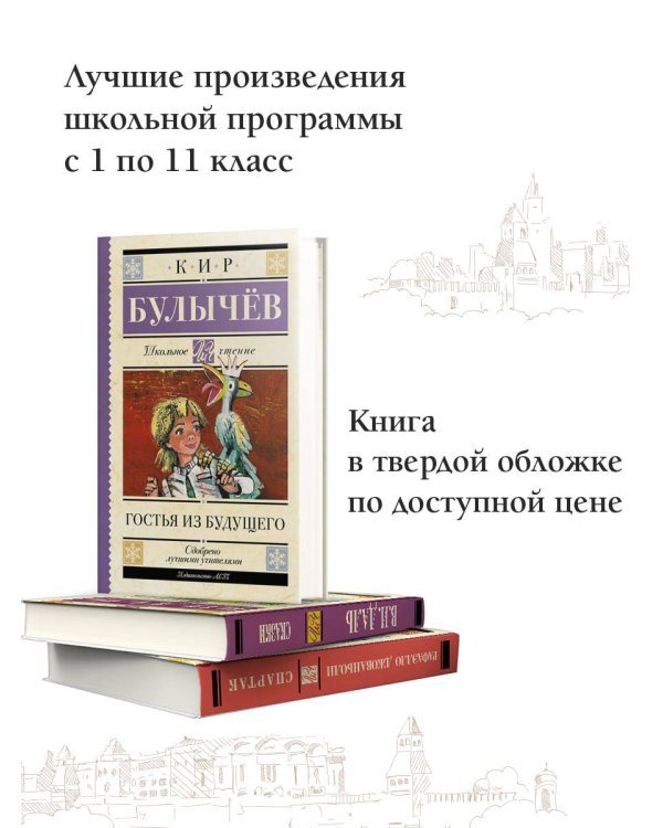 Гостья из будущего