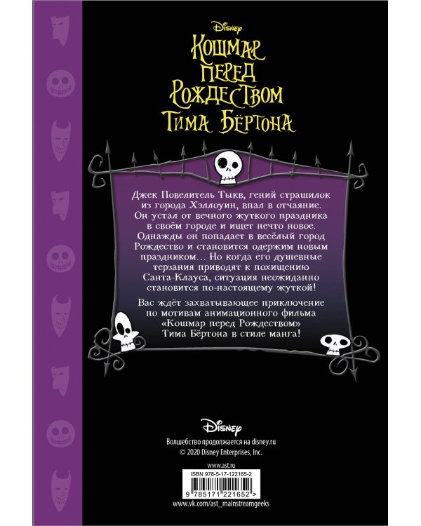 Кошмар перед Рождеством Тима Бёртона