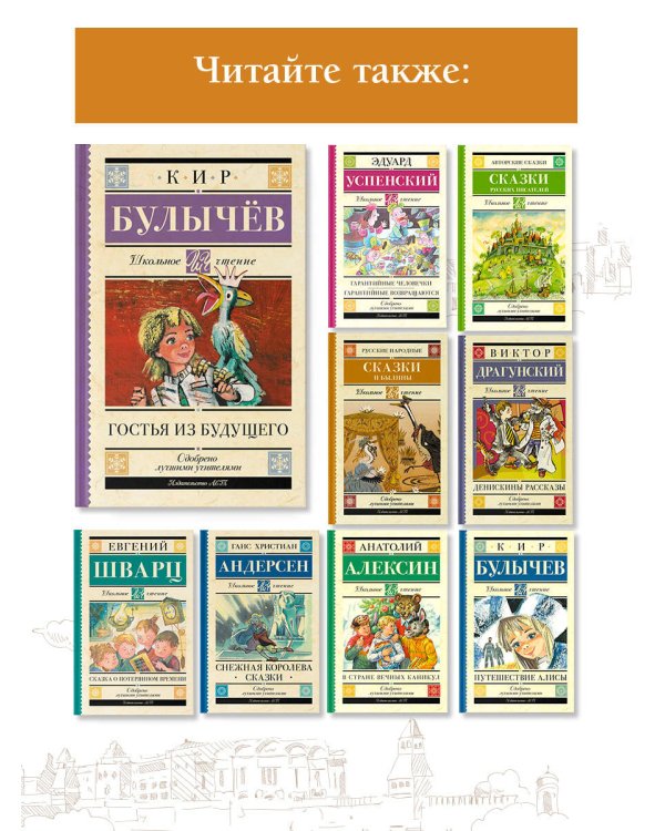 Гостья из будущего