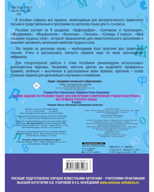 Летние задания по русскому языку. Все правила для повторения и закрепления учебного материала. 3 класс