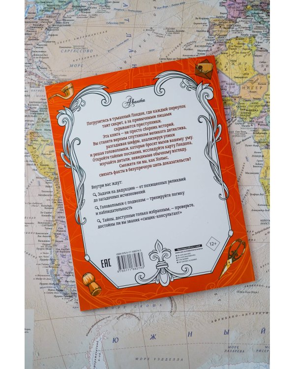 Приключения Шерлока Холмса. Коллекция загадок и головоломок