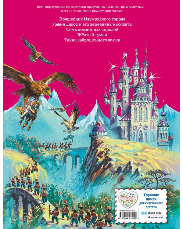 Огненный бог Марранов (ил. В. Канивца) (#4)