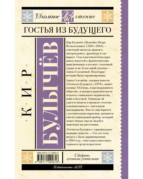 Гостья из будущего