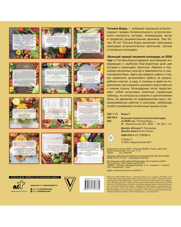 Большой лунный посевной календарь на 2026 год