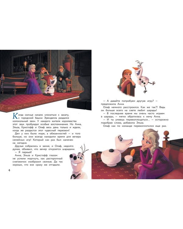 Холодное сердце II. Игры для дружной компании