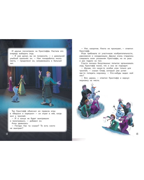 Холодное сердце II. Игры для дружной компании