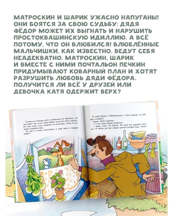 Любимая девочка Дяди Фёдора