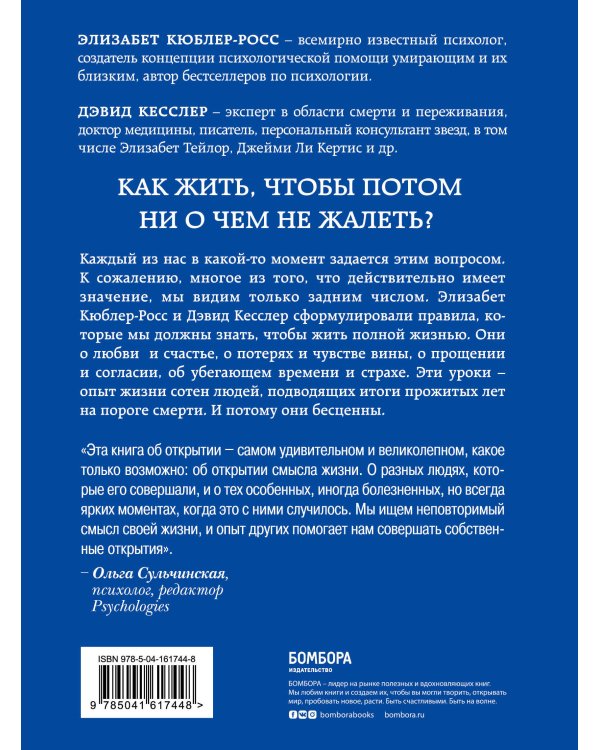 Живи сейчас! Уроки жизни от людей, которые видели смерть (2-е издание)
