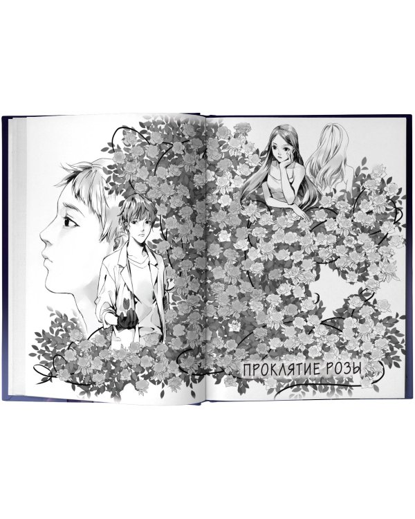 Тайна пурпурного тумана. Пророчество