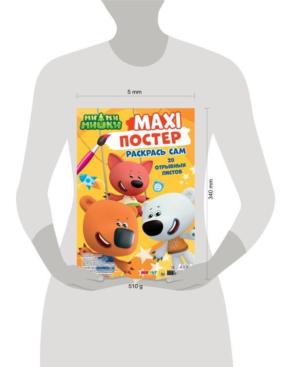 МИ-МИ-МИШКИ