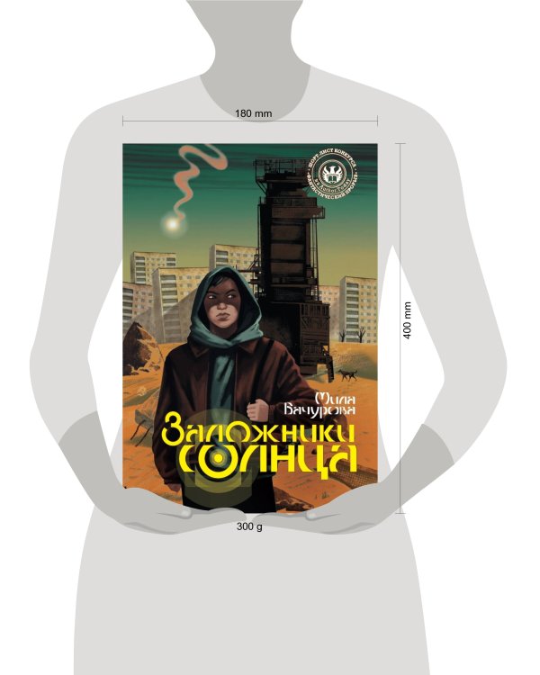 Заложники солнца