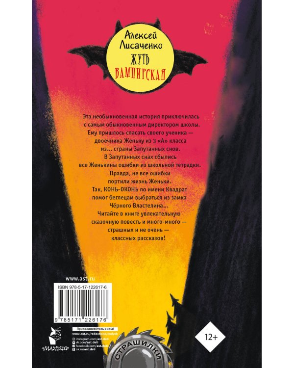 Жуть вампирская