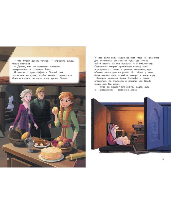 Холодное сердце II. Игры для дружной компании