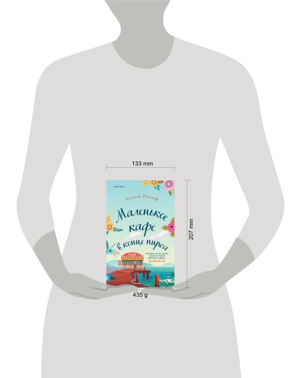 Маленькое кафе в конце пирса