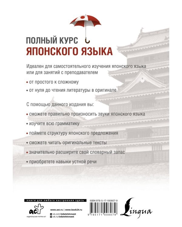 Полный курс японского языка + CD