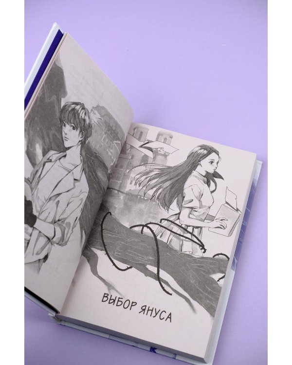 Тайна пурпурного тумана. Пророчество