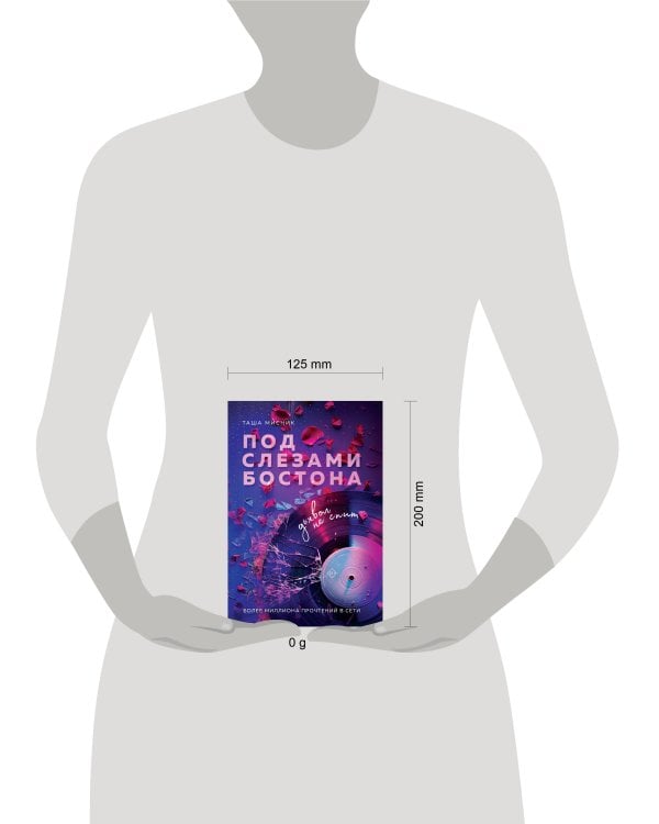 Под слезами Бостона. Дьявол не спит