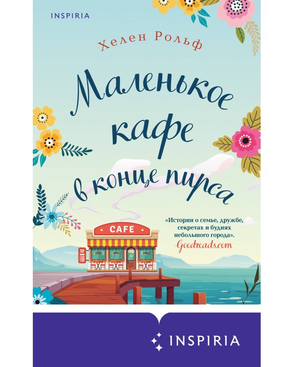 Маленькое кафе в конце пирса