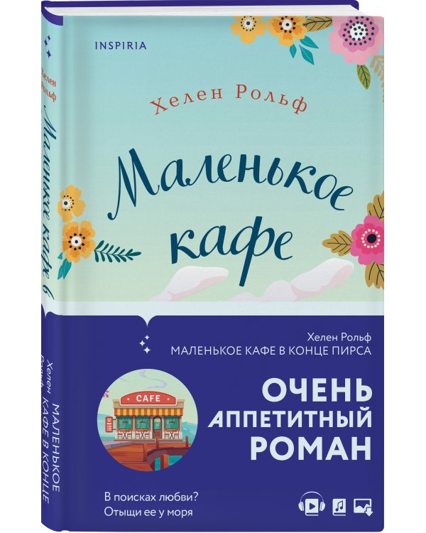 Маленькое кафе в конце пирса