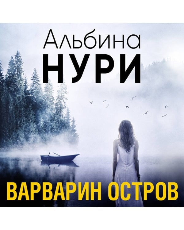 Варварин остров