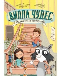 Булочки с победой (выпуск 3)