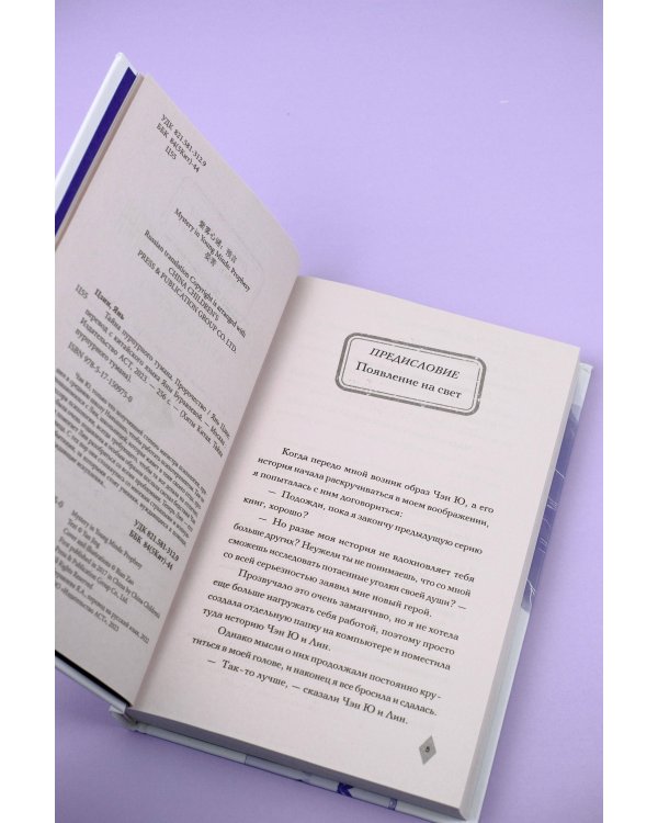 Тайна пурпурного тумана. Пророчество