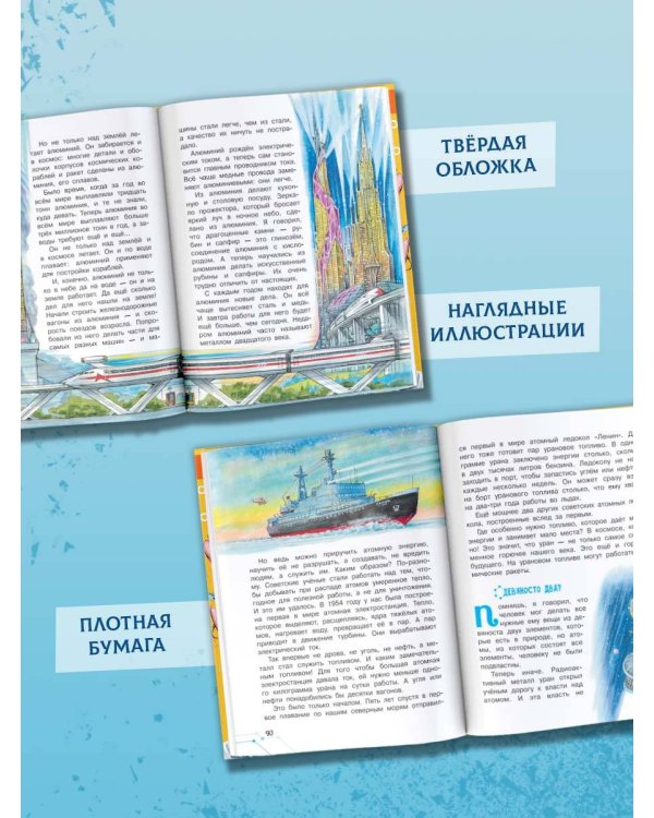 Сказки о химических элементах. 70 богатырей