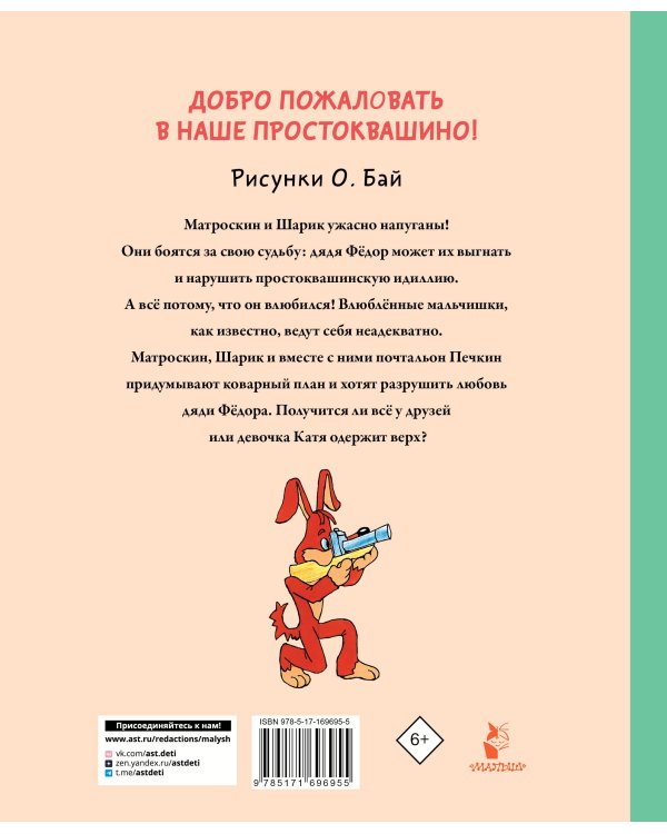 Любимая девочка Дяди Фёдора