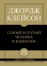 Самое главное. Самый богатый человек в Вавилоне