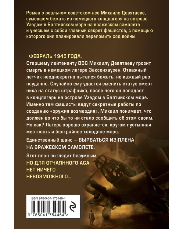 Девятаев (кинообложка)