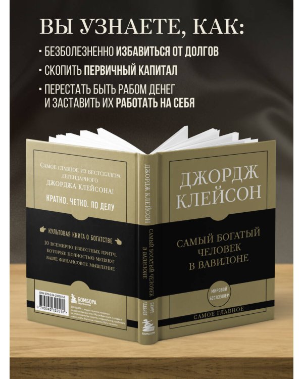 Самое главное. Самый богатый человек в Вавилоне