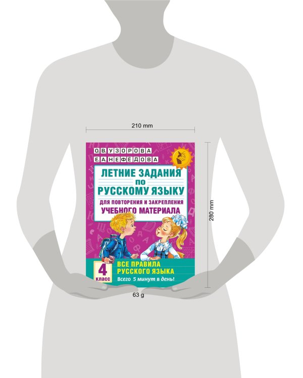 Летние задания по русскому языку. Все правила для повторения и закрепления учебного материала. 4 класс