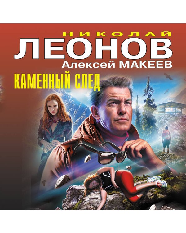 Каменный след