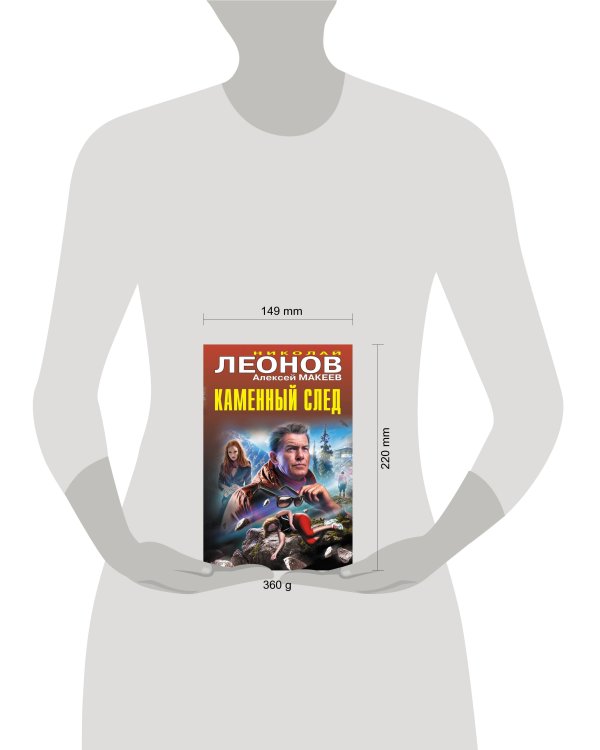 Каменный след