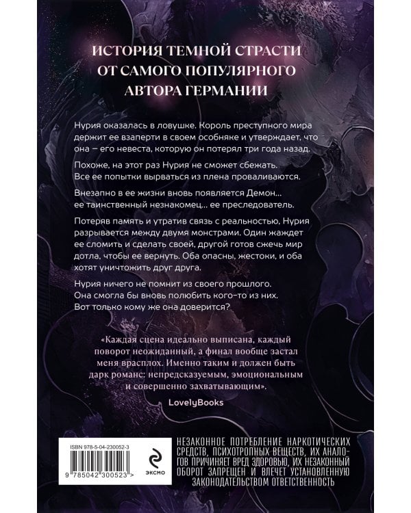 Любимый злодей. После