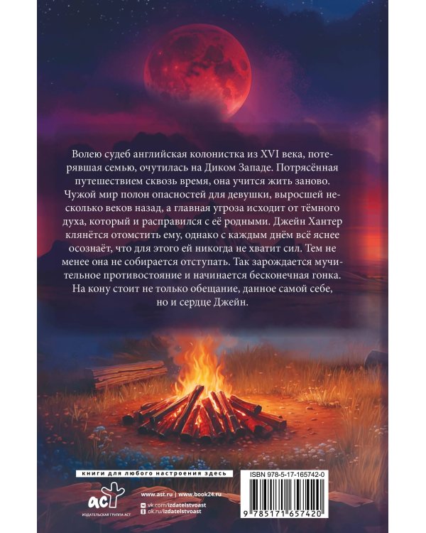 Блуждающий дух. Ветра прерий