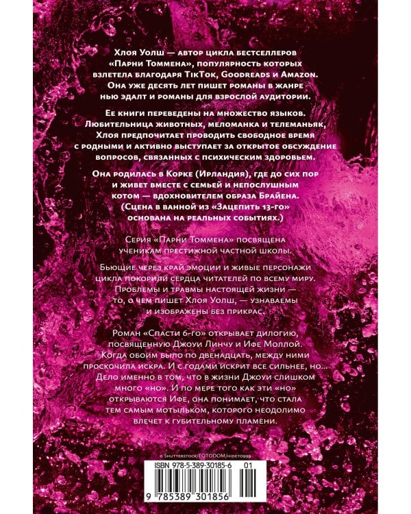 Спасти 6-го (новая редакция)