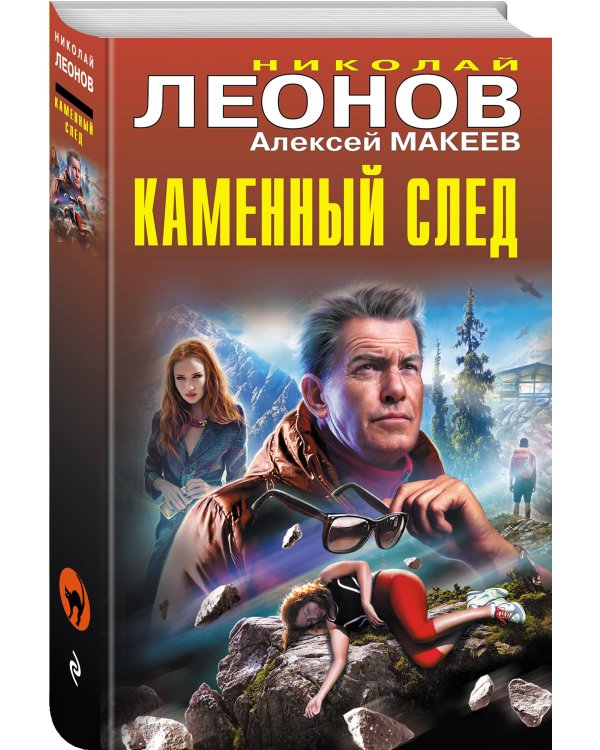 Каменный след