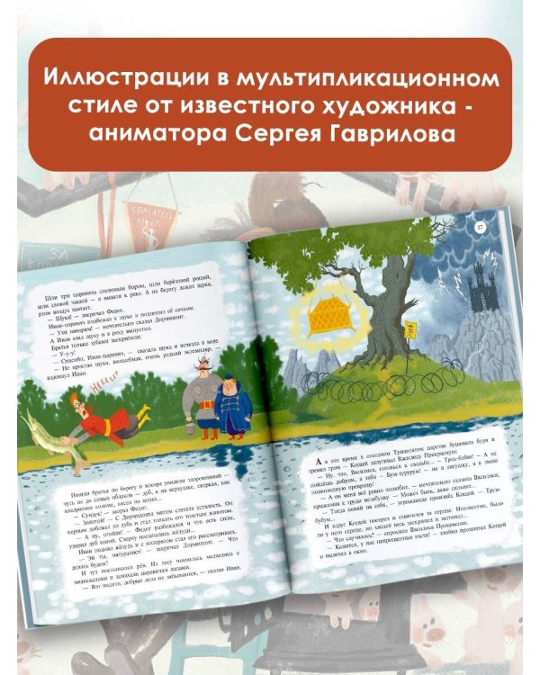 Дед Мазай и другие. Мульт - сказки. Рисунки С. Гаврилова