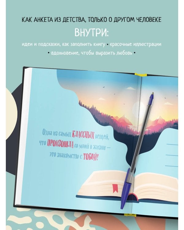 Книга о тебе. Спасибо за то, что ты у меня есть!