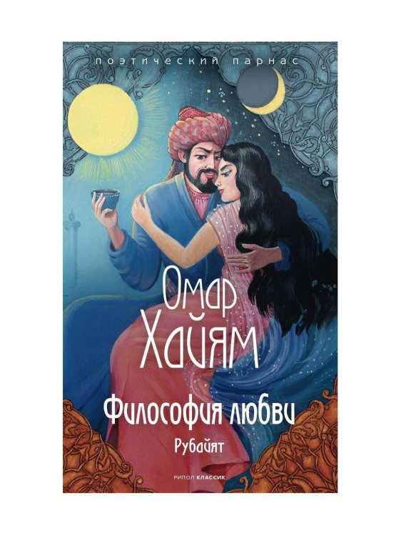 Философия любви