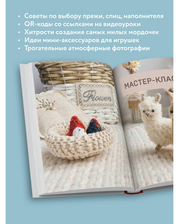 Улыбаемся и вяжем! Миниатюрные игрушки на спицах