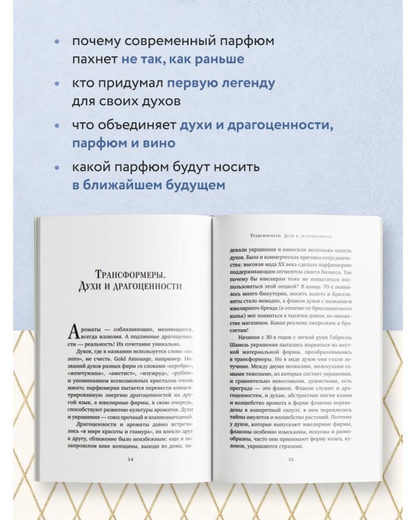 Дух времени. О чем может рассказать флакон любимого парфюма (мини-формат)