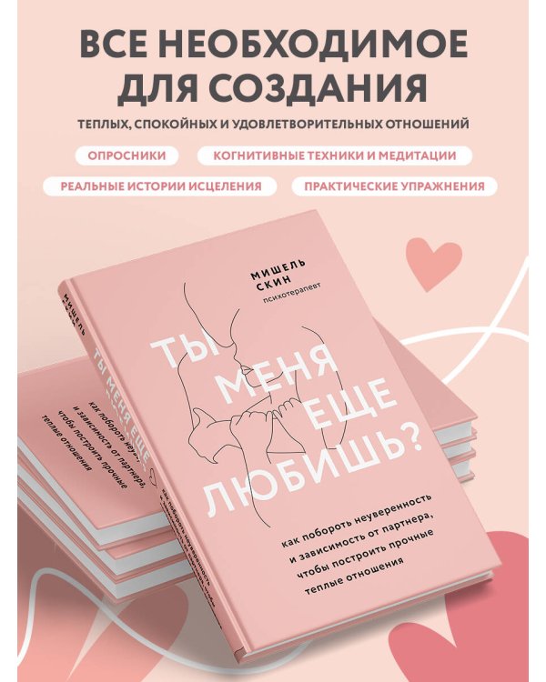 Ты меня еще любишь? Как побороть неуверенность и зависимость от партнера, чтобы построить прочные теплые отношения