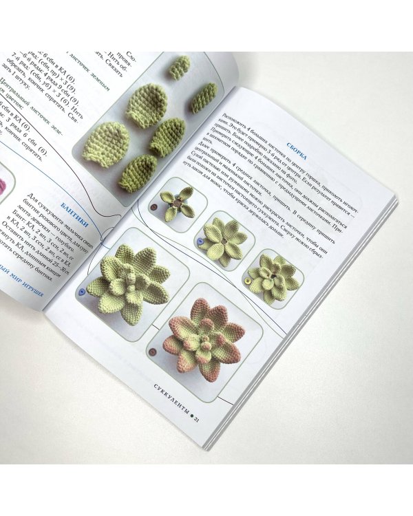 Амигуруми. Путешествие в волшебный мир игрушек