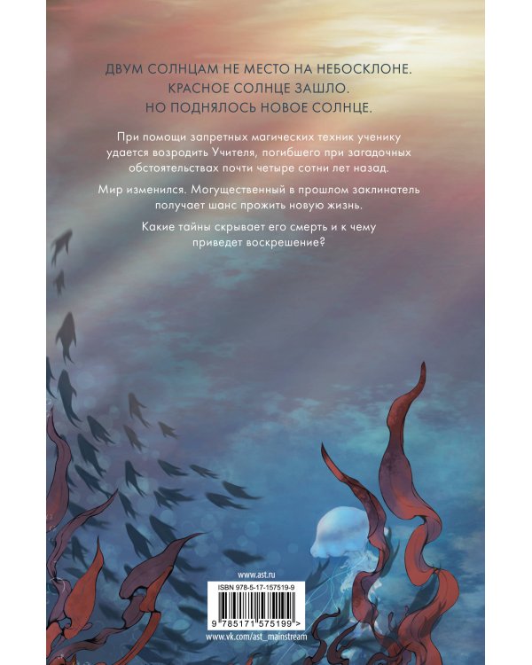 Черное Солнце. За что убивают Учителей