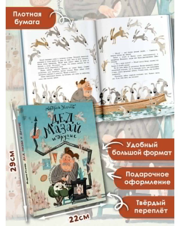 Дед Мазай и другие. Мульт - сказки. Рисунки С. Гаврилова